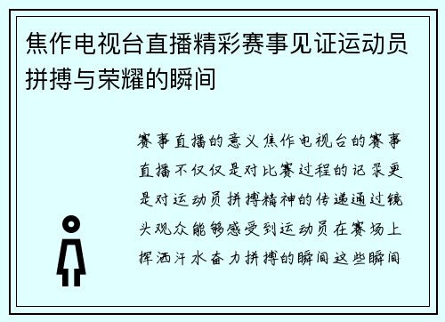 焦作电视台直播精彩赛事见证运动员拼搏与荣耀的瞬间