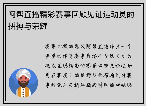阿帮直播精彩赛事回顾见证运动员的拼搏与荣耀