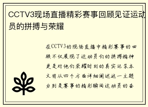 CCTV3现场直播精彩赛事回顾见证运动员的拼搏与荣耀