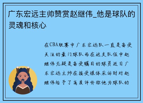 广东宏远主帅赞赏赵继伟_他是球队的灵魂和核心