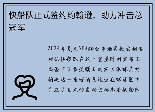 快船队正式签约约翰逊，助力冲击总冠军