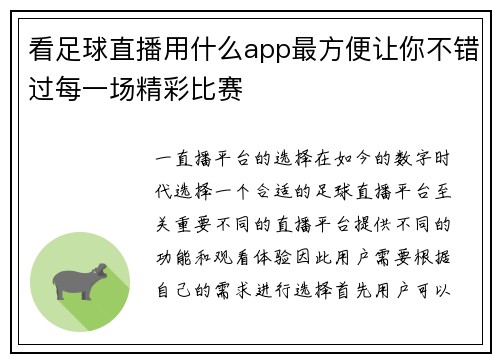 看足球直播用什么app最方便让你不错过每一场精彩比赛
