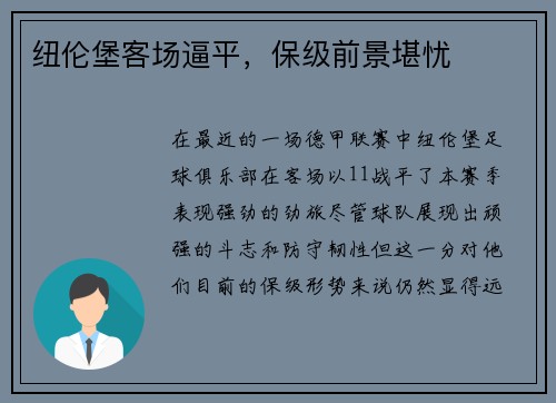 纽伦堡客场逼平，保级前景堪忧