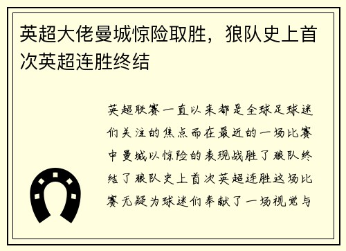 英超大佬曼城惊险取胜，狼队史上首次英超连胜终结