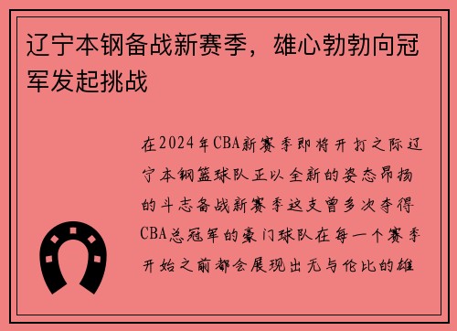 辽宁本钢备战新赛季，雄心勃勃向冠军发起挑战