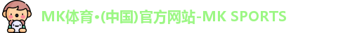 mk体育